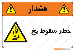  , هشدار , افتادن , پایین , برف , 