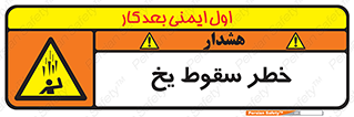  , هشدار , افتادن , پایین , برف , 
