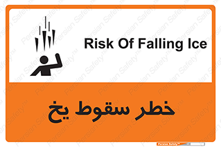 تابلوی ایمنی خطر سقوط یخ – طرح 11278