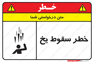  , هشدار , افتادن , پایین , برف , 