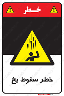  , هشدار , افتادن , پایین , برف , 
