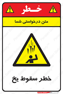  , هشدار , افتادن , پایین , برف , 