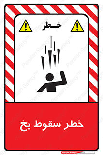  , هشدار , افتادن , پایین , برف , 
