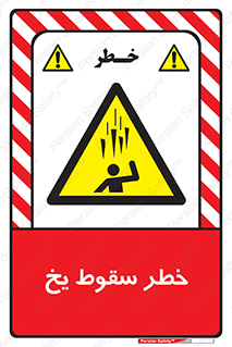  , هشدار , افتادن , پایین , برف , 