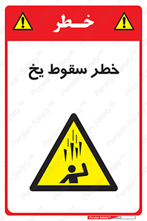  , هشدار , افتادن , پایین , برف , 