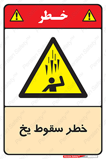  , هشدار , افتادن , پایین , برف , 