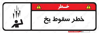  , هشدار , افتادن , پایین , برف , 