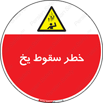  , هشدار , افتادن , پایین , برف , 