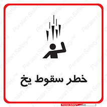  , هشدار , افتادن , پایین , برف , 