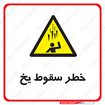  , هشدار , افتادن , پایین , برف , 