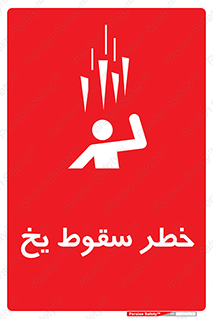  , هشدار , افتادن , پایین , برف , 