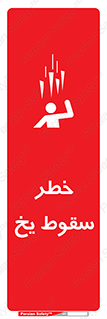  , هشدار , افتادن , پایین , برف , 