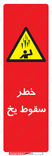  , هشدار , افتادن , پایین , برف , 