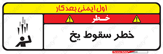  , هشدار , افتادن , پایین , برف , 