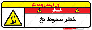 , هشدار , افتادن , پایین , برف , 
