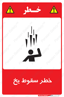  , هشدار , افتادن , پایین , برف , 