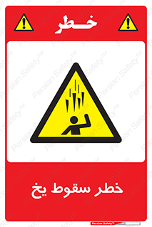  , هشدار , افتادن , پایین , برف , 