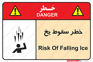 تابلوی ایمنی خطر سقوط یخ – طرح 11278