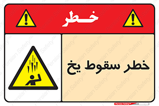  , هشدار , افتادن , پایین , برف , 