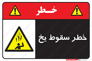  , هشدار , افتادن , پایین , برف , 