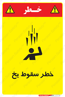  , هشدار , افتادن , پایین , برف , 