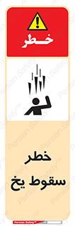  , هشدار , افتادن , پایین , برف , 