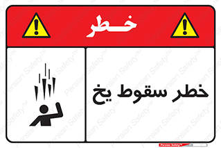  , هشدار , افتادن , پایین , برف , 