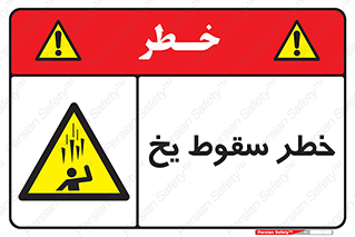  , هشدار , افتادن , پایین , برف , 