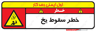  , هشدار , افتادن , پایین , برف , 