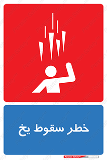  , هشدار , افتادن , پایین , برف , 