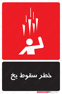  , هشدار , افتادن , پایین , برف , 