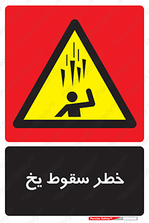  , هشدار , افتادن , پایین , برف , 