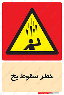  , هشدار , افتادن , پایین , برف , 