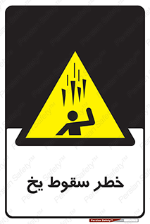  , هشدار , افتادن , پایین , برف , 