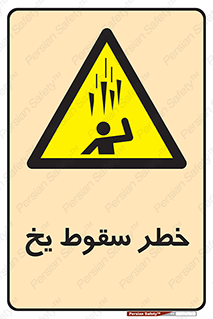  , هشدار , افتادن , پایین , برف , 
