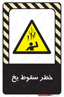  , هشدار , افتادن , پایین , برف , 