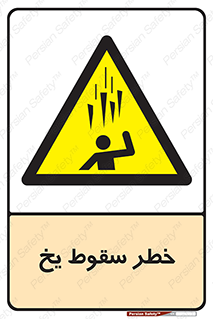  , هشدار , افتادن , پایین , برف , 