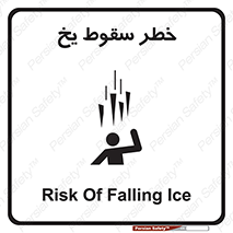 تابلوی ایمنی خطر سقوط یخ – طرح 11278