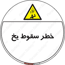  , هشدار , افتادن , پایین , برف , 