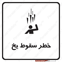  , هشدار , افتادن , پایین , برف , 