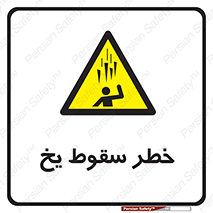  , هشدار , افتادن , پایین , برف , 