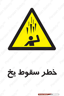  , هشدار , افتادن , پایین , برف , 