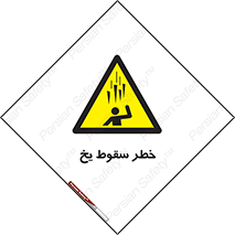  , هشدار , افتادن , پایین , برف , 