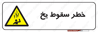  , هشدار , افتادن , پایین , برف , 