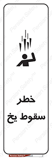  , هشدار , افتادن , پایین , برف , 
