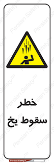  , هشدار , افتادن , پایین , برف , 