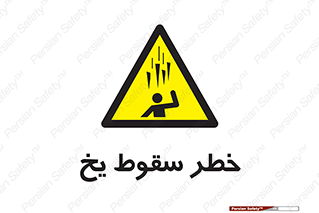  , هشدار , افتادن , پایین , برف , 