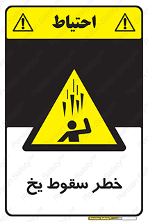  , هشدار , افتادن , پایین , برف , 
