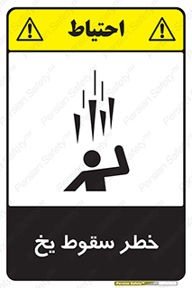  , هشدار , افتادن , پایین , برف , 
