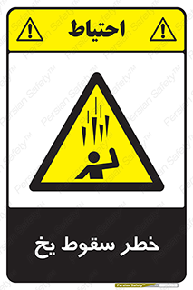  , هشدار , افتادن , پایین , برف , 